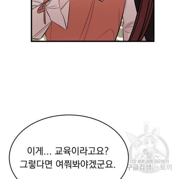 위험한 남편을 길들이는 법 4화 7