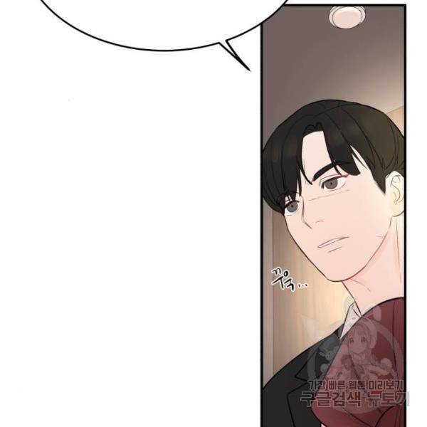 위험한 남편을 길들이는 법 4화 8