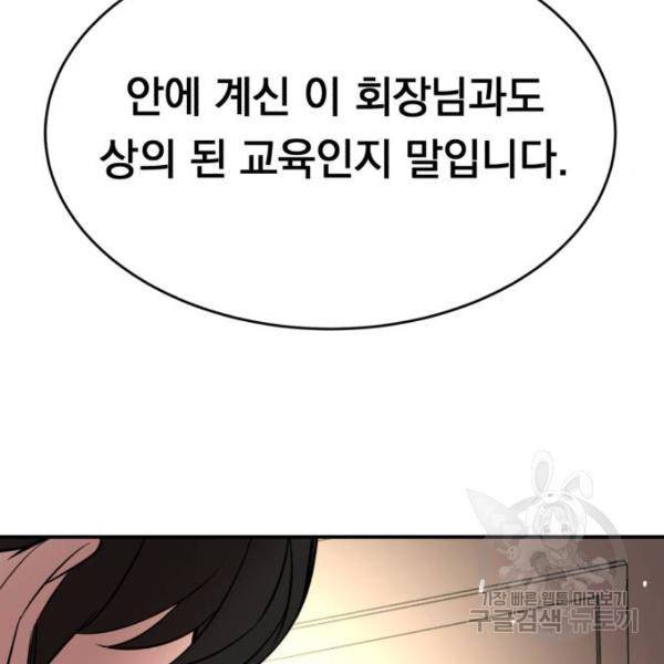 위험한 남편을 길들이는 법 4화 11