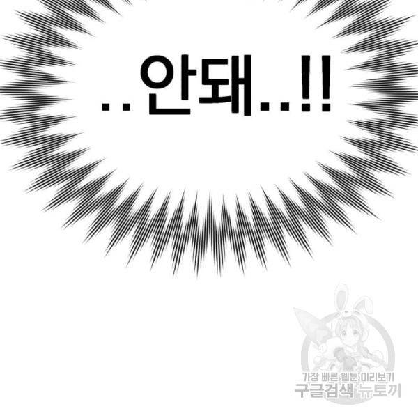 위험한 남편을 길들이는 법 4화 14
