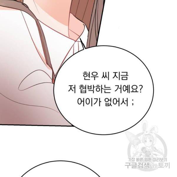 위험한 남편을 길들이는 법 4화 18