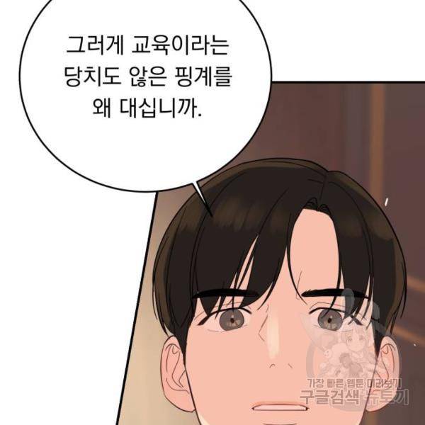위험한 남편을 길들이는 법 4화 19