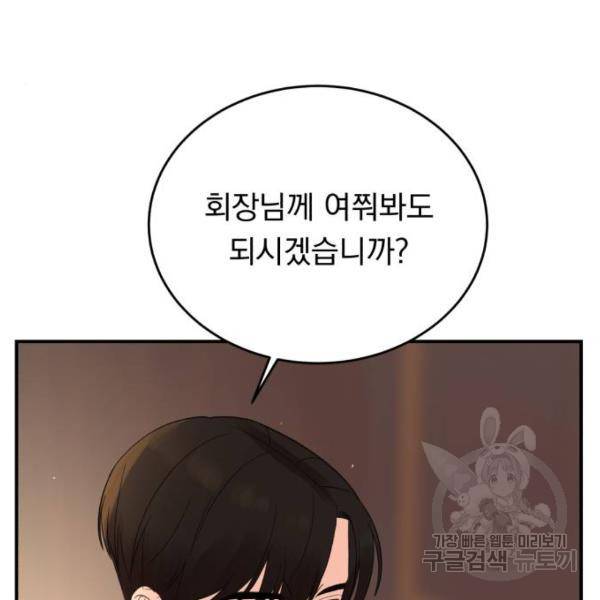 위험한 남편을 길들이는 법 4화 21