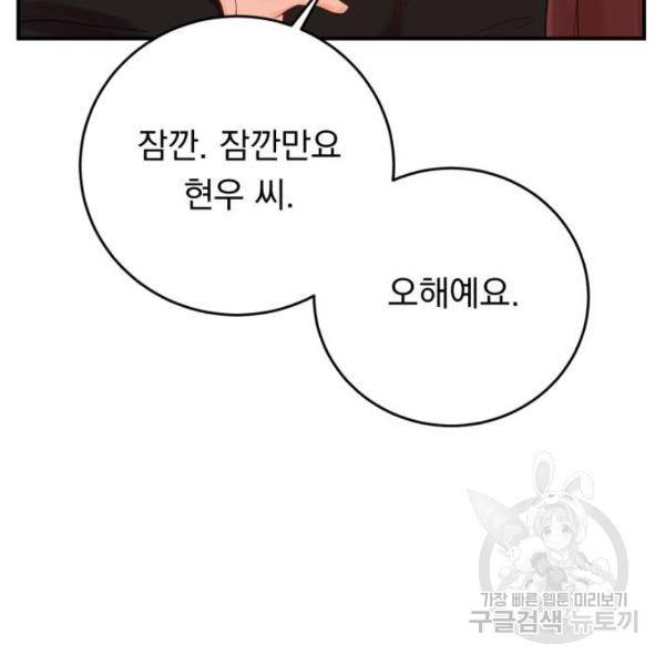 위험한 남편을 길들이는 법 4화 23