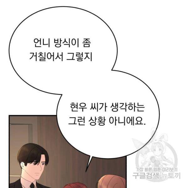 위험한 남편을 길들이는 법 4화 24