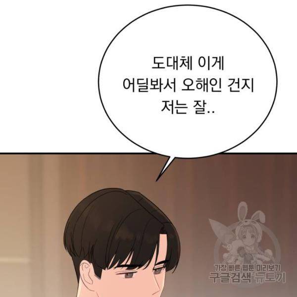 위험한 남편을 길들이는 법 4화 26
