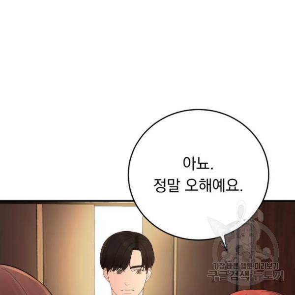 위험한 남편을 길들이는 법 4화 31