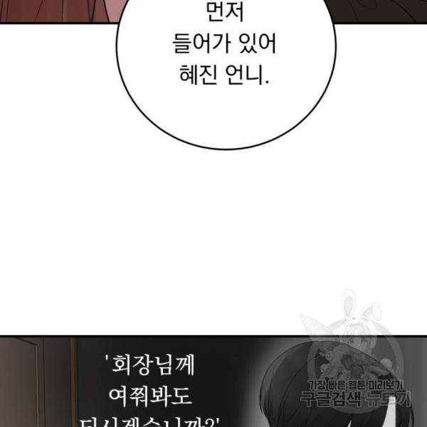 위험한 남편을 길들이는 법 4화 33