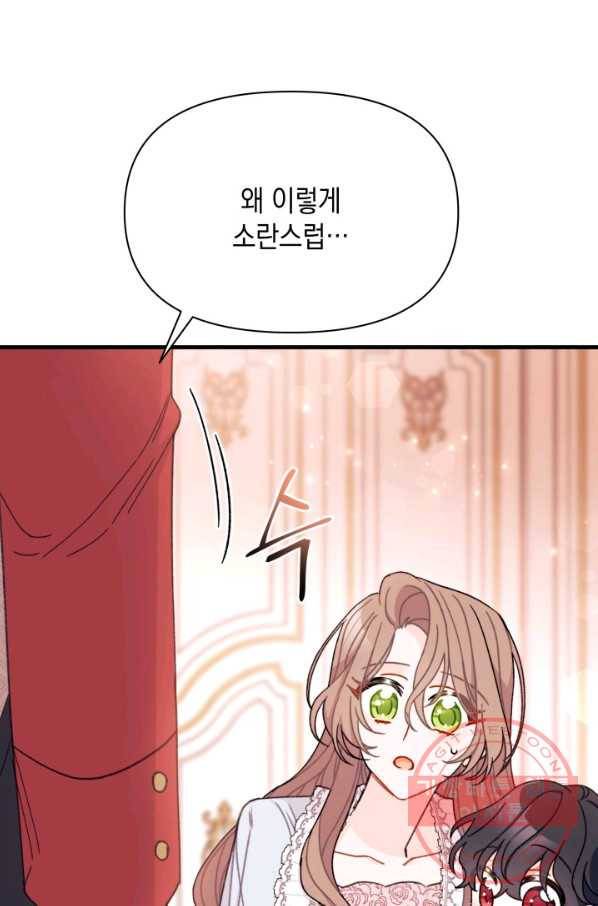 남주를 주웠더니 남편이 생겨버렸다 27화 1