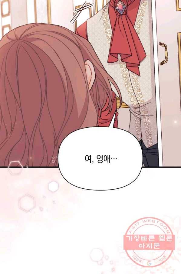 남주를 주웠더니 남편이 생겨버렸다 27화 3