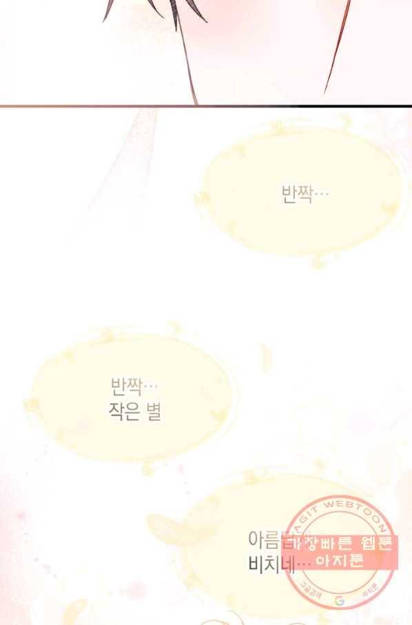 남주를 주웠더니 남편이 생겨버렸다 27화 7