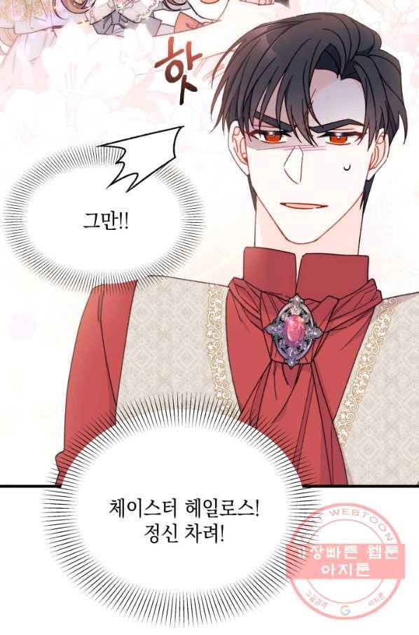 남주를 주웠더니 남편이 생겨버렸다 27화 9
