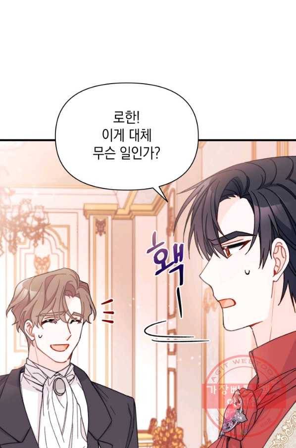 남주를 주웠더니 남편이 생겨버렸다 27화 10