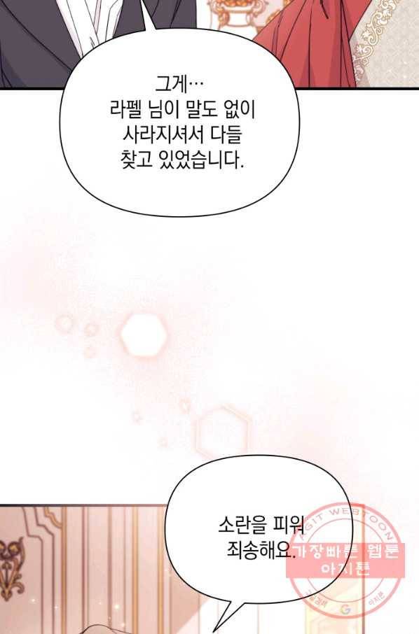 남주를 주웠더니 남편이 생겨버렸다 27화 11