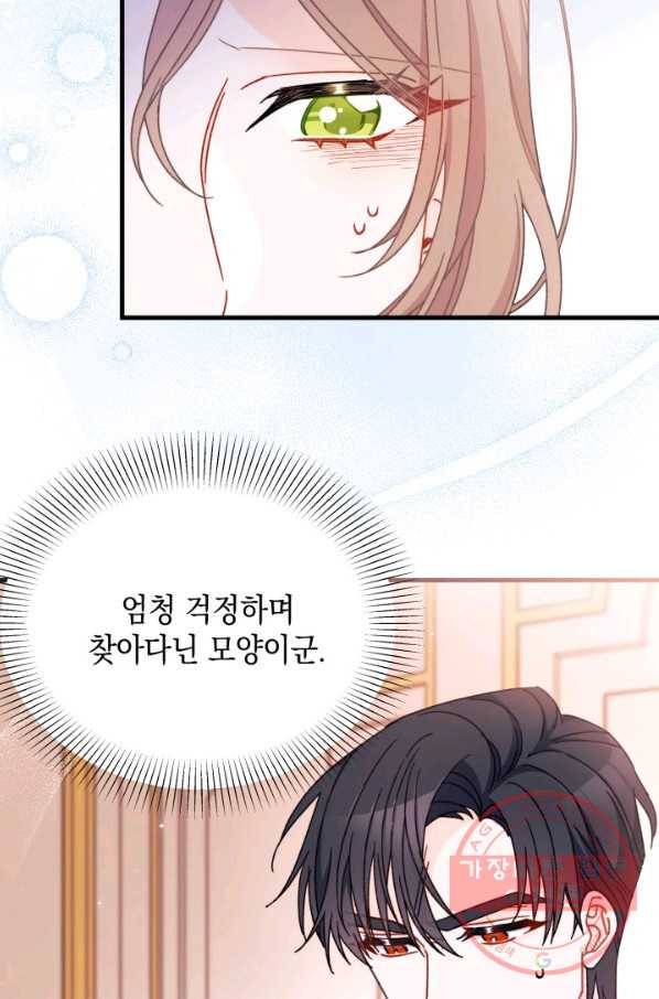 남주를 주웠더니 남편이 생겨버렸다 27화 14