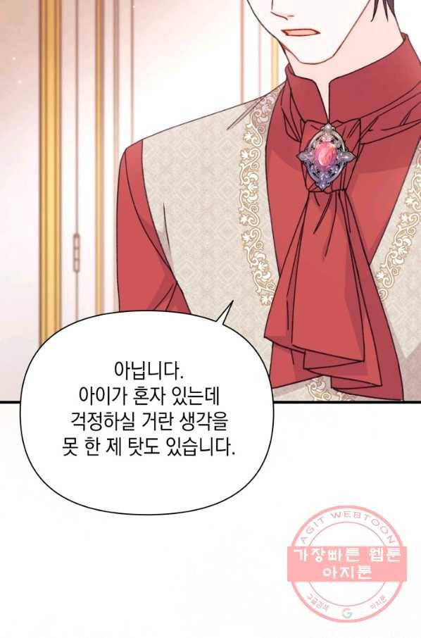 남주를 주웠더니 남편이 생겨버렸다 27화 15
