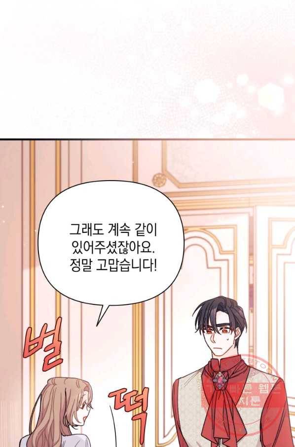 남주를 주웠더니 남편이 생겨버렸다 27화 16