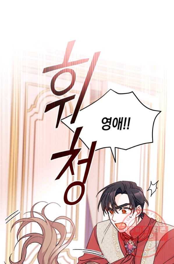 남주를 주웠더니 남편이 생겨버렸다 27화 18