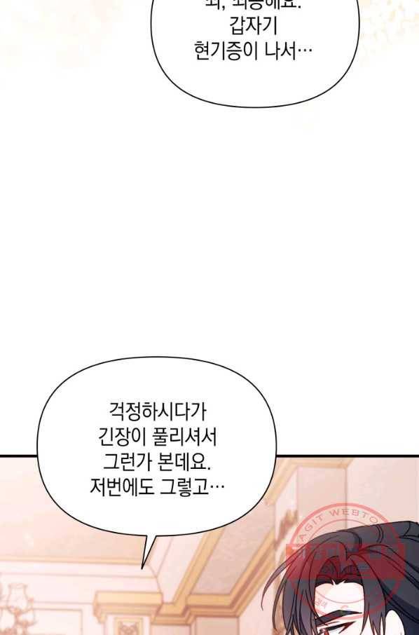 남주를 주웠더니 남편이 생겨버렸다 27화 24