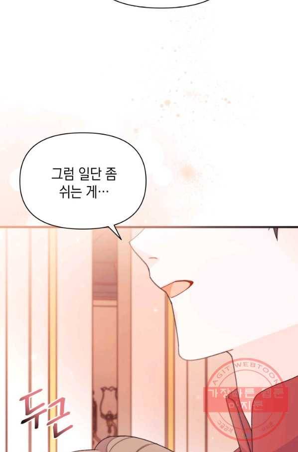 남주를 주웠더니 남편이 생겨버렸다 27화 26
