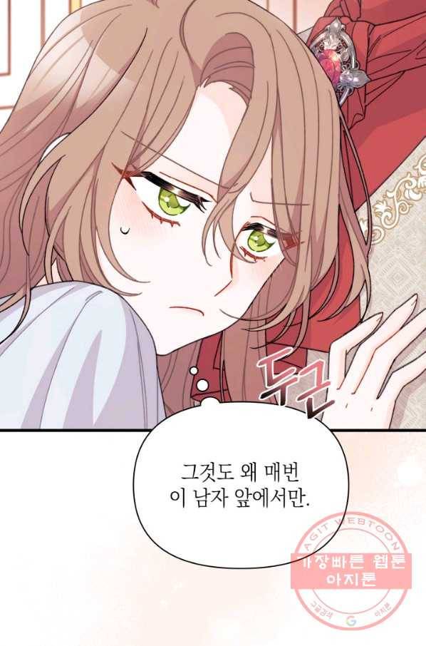 남주를 주웠더니 남편이 생겨버렸다 27화 27