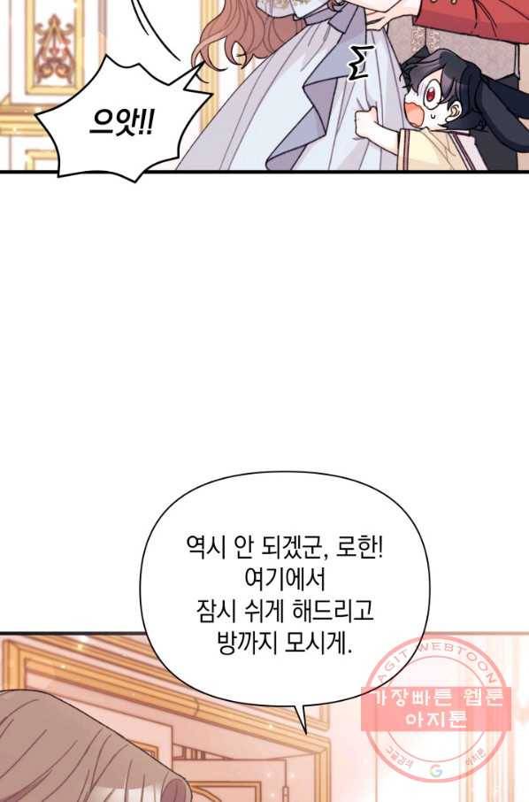 남주를 주웠더니 남편이 생겨버렸다 27화 29
