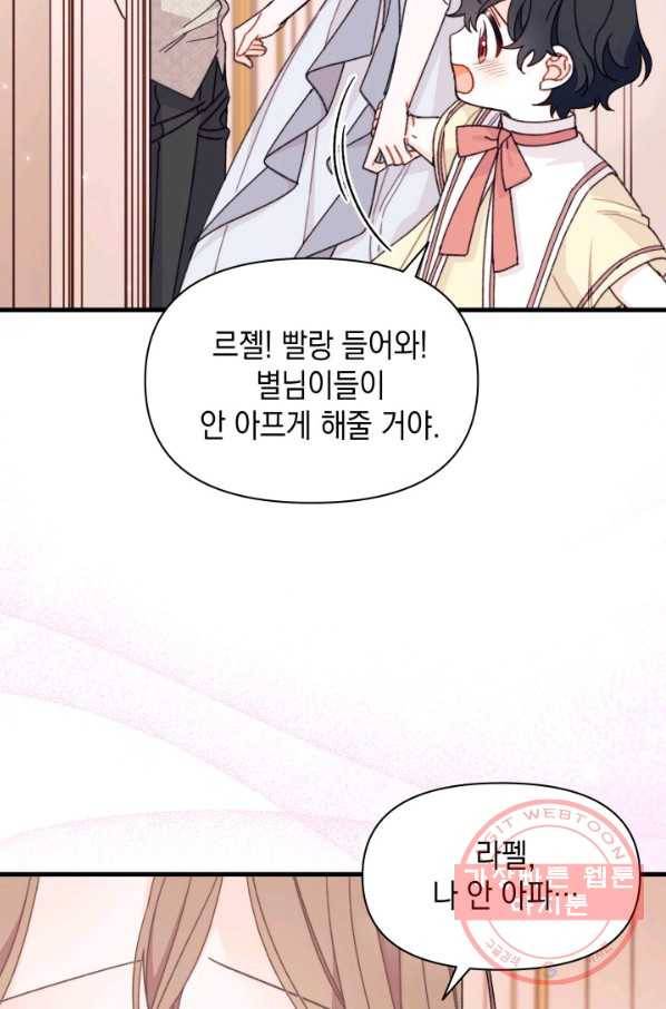 남주를 주웠더니 남편이 생겨버렸다 27화 32