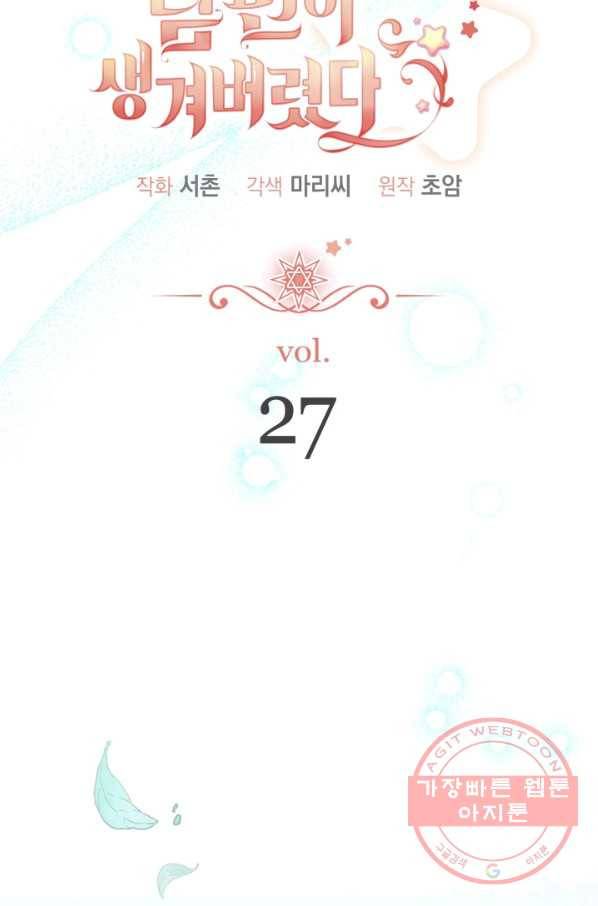남주를 주웠더니 남편이 생겨버렸다 27화 38