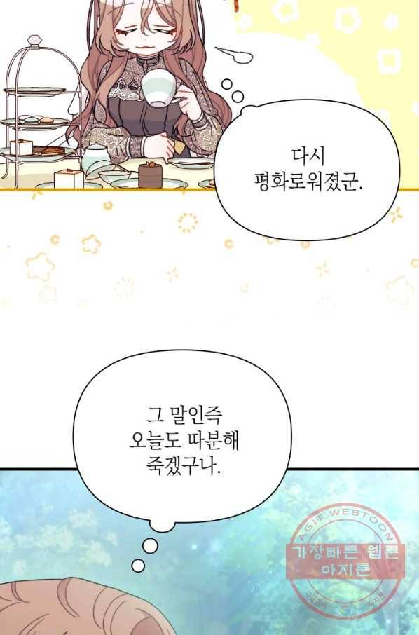 남주를 주웠더니 남편이 생겨버렸다 27화 44