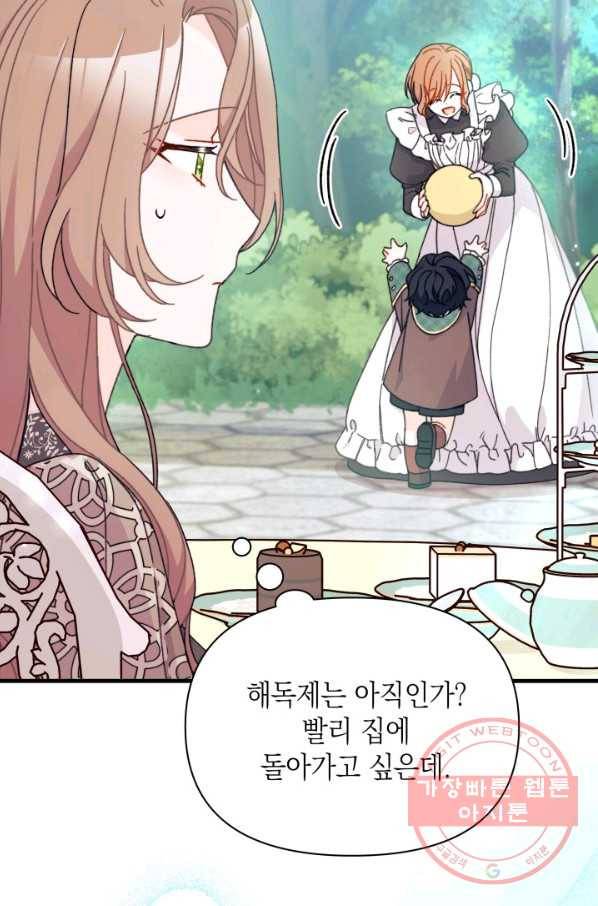 남주를 주웠더니 남편이 생겨버렸다 27화 45