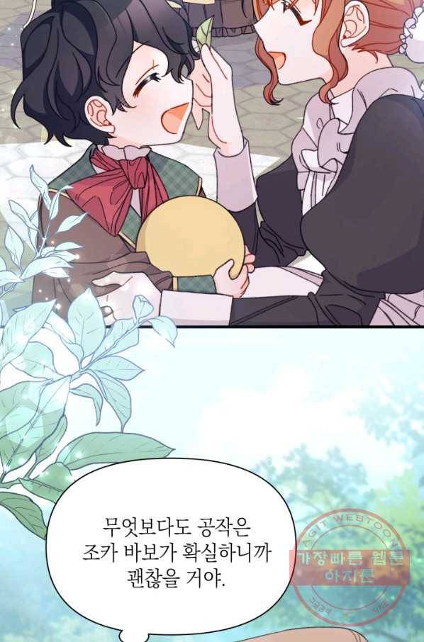 남주를 주웠더니 남편이 생겨버렸다 27화 47