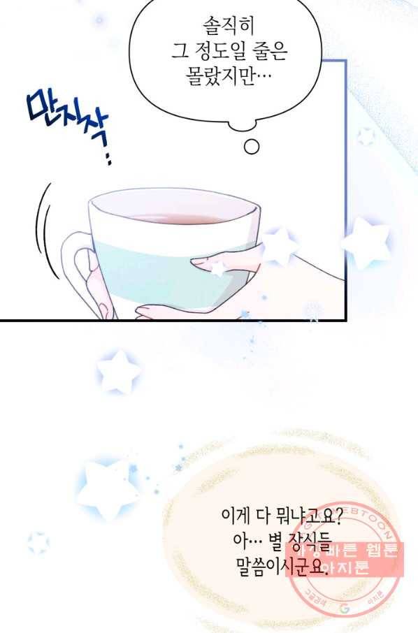 남주를 주웠더니 남편이 생겨버렸다 27화 49