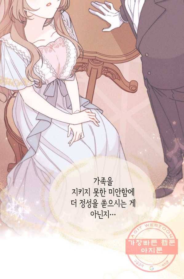 남주를 주웠더니 남편이 생겨버렸다 27화 53