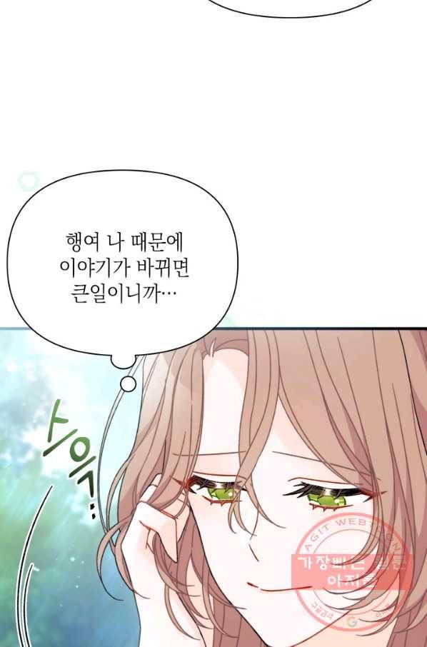 남주를 주웠더니 남편이 생겨버렸다 27화 65