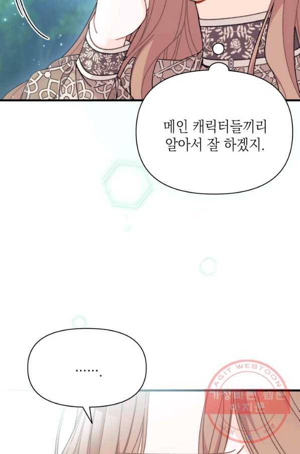 남주를 주웠더니 남편이 생겨버렸다 27화 66