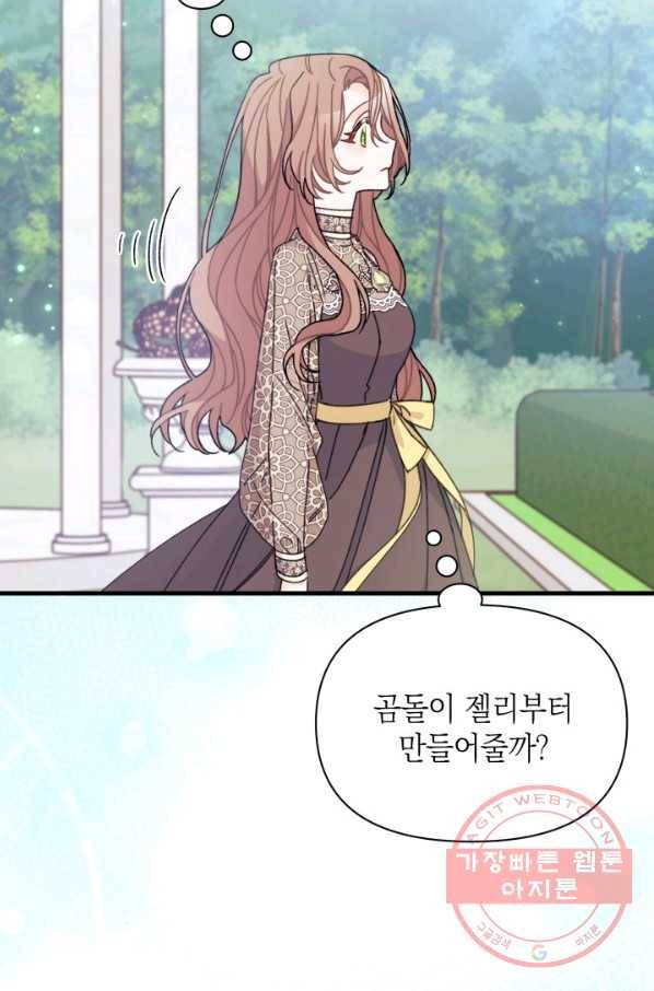 남주를 주웠더니 남편이 생겨버렸다 27화 74