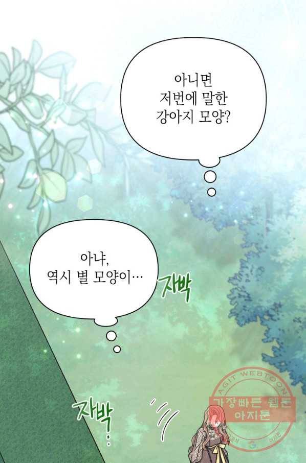 남주를 주웠더니 남편이 생겨버렸다 27화 75