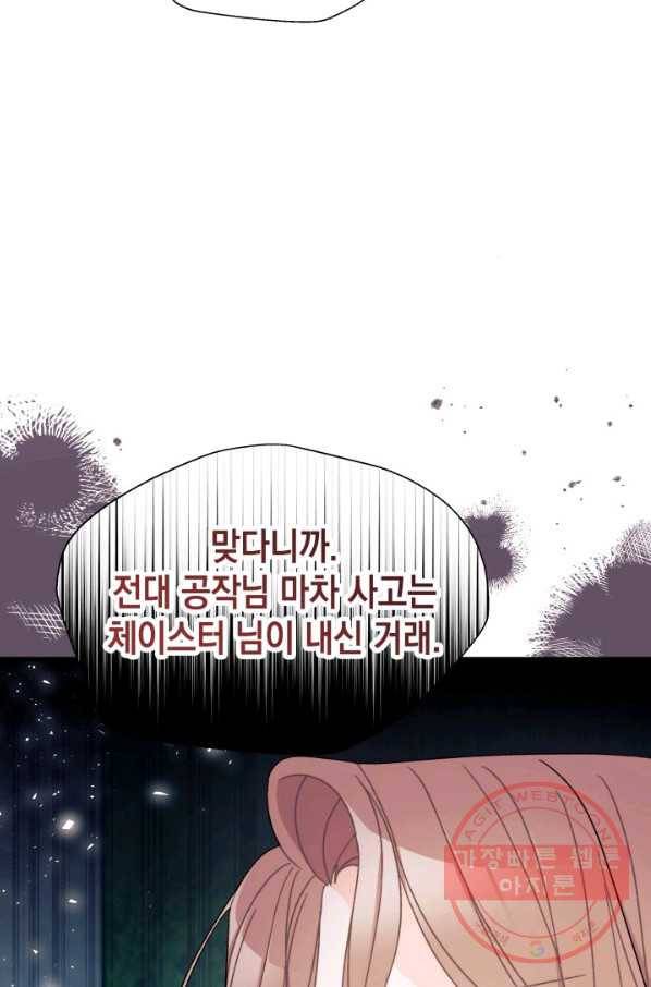 남주를 주웠더니 남편이 생겨버렸다 27화 80