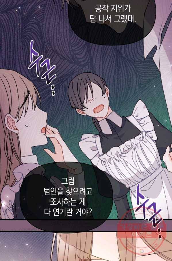 남주를 주웠더니 남편이 생겨버렸다 27화 82