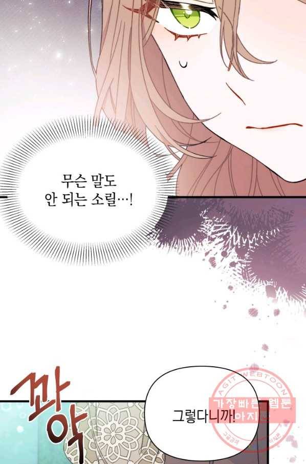 남주를 주웠더니 남편이 생겨버렸다 27화 83