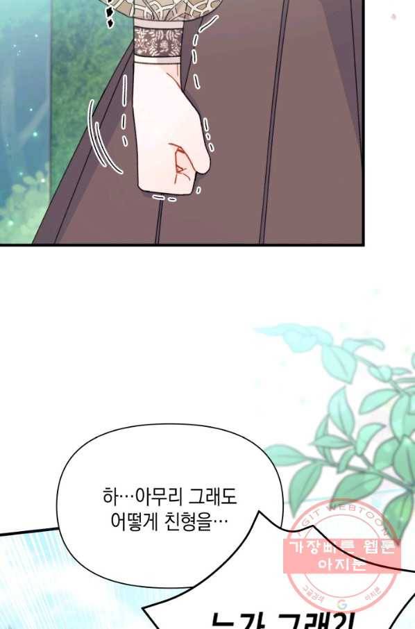 남주를 주웠더니 남편이 생겨버렸다 27화 84