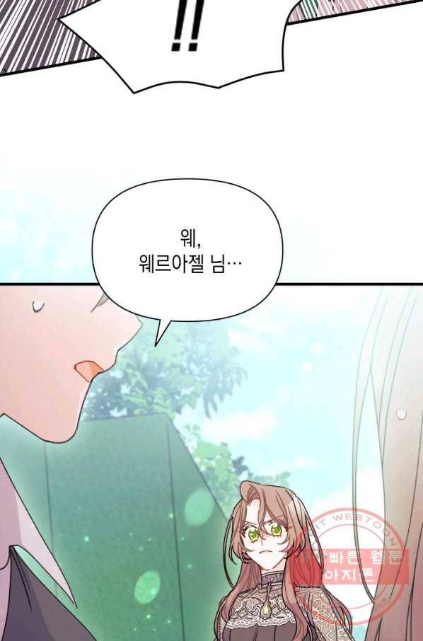 남주를 주웠더니 남편이 생겨버렸다 27화 86