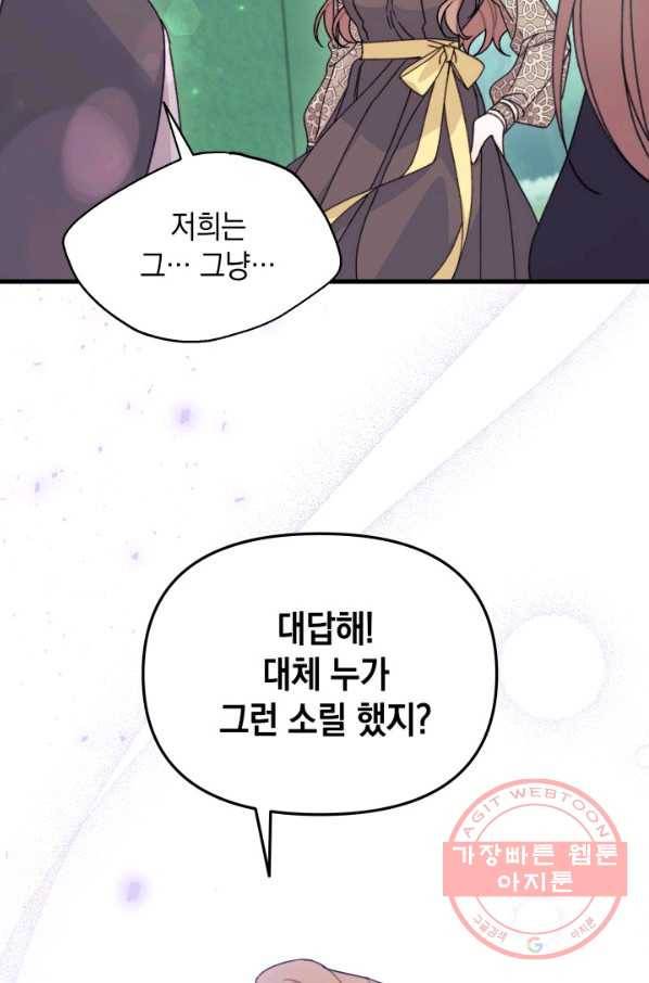 남주를 주웠더니 남편이 생겨버렸다 27화 87