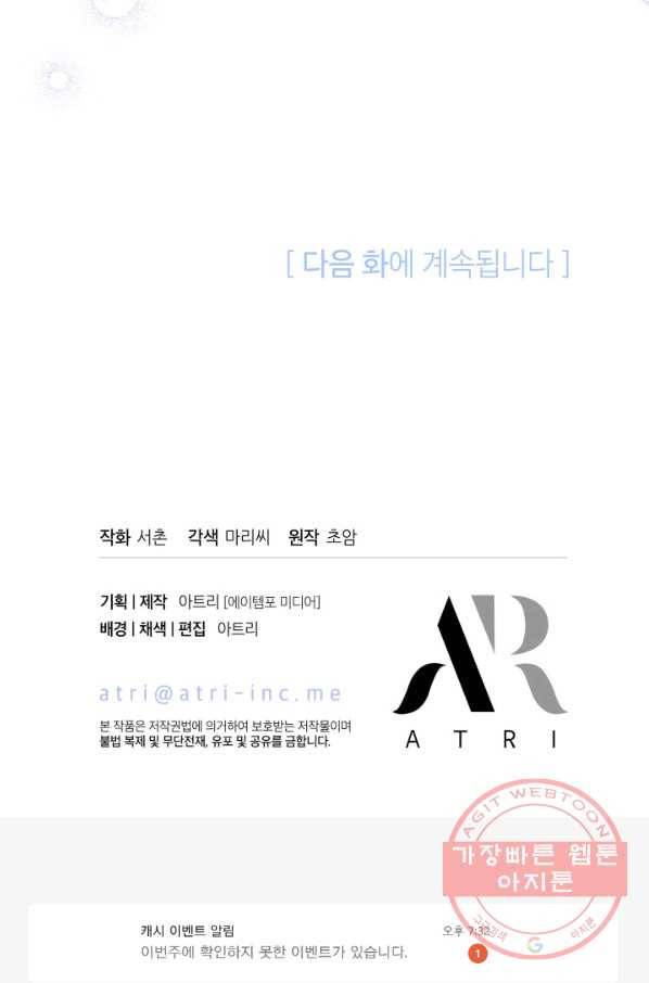 남주를 주웠더니 남편이 생겨버렸다 27화 90