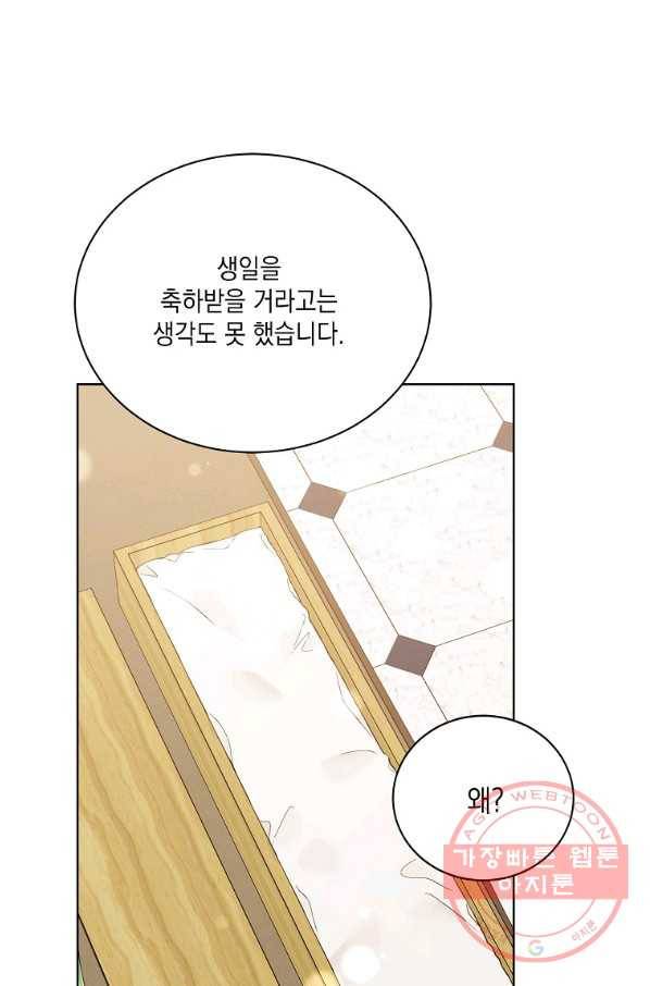 녹음의 관 64화 1