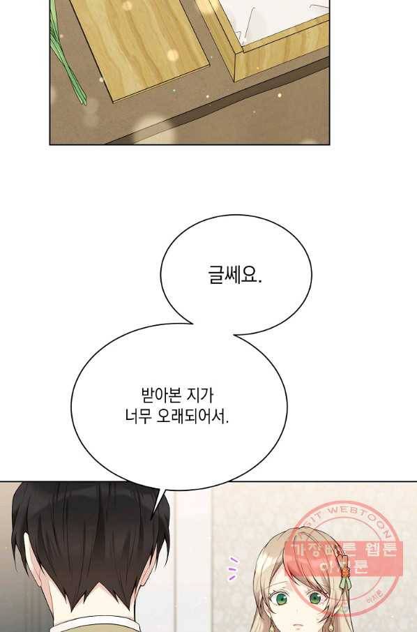녹음의 관 64화 2