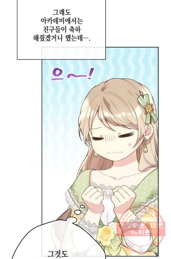 녹음의 관 64화 6