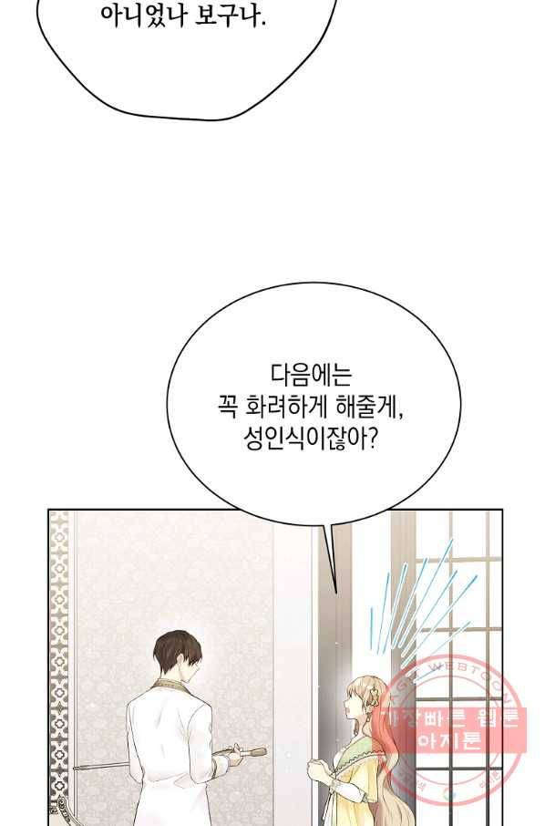 녹음의 관 64화 7