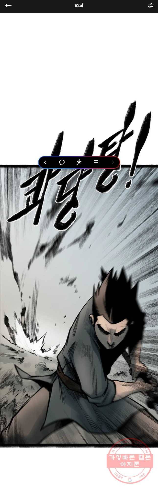강호표사 83화 1
