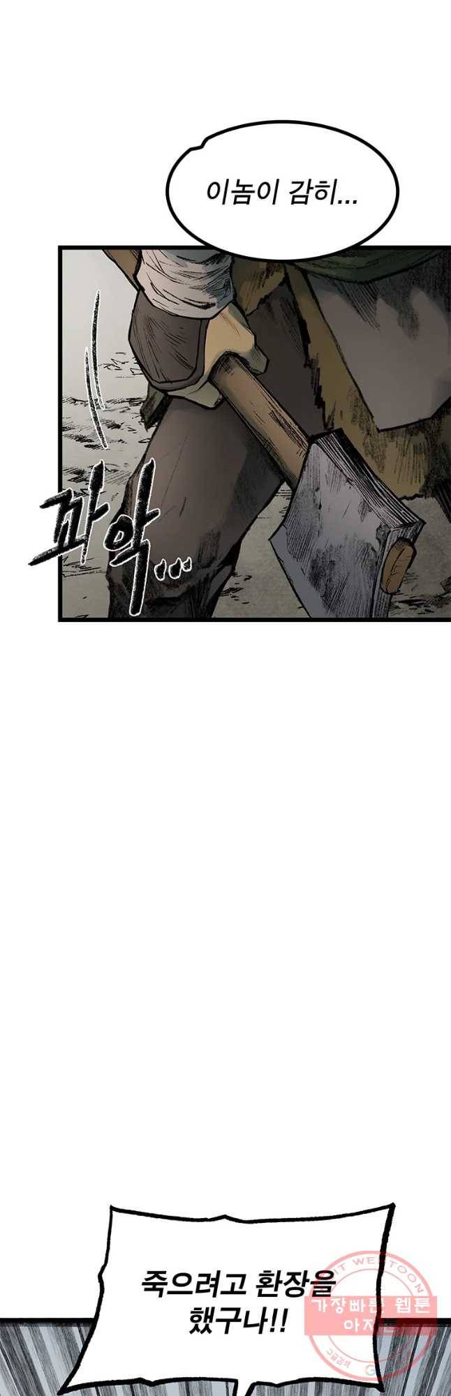 강호표사 83화 3